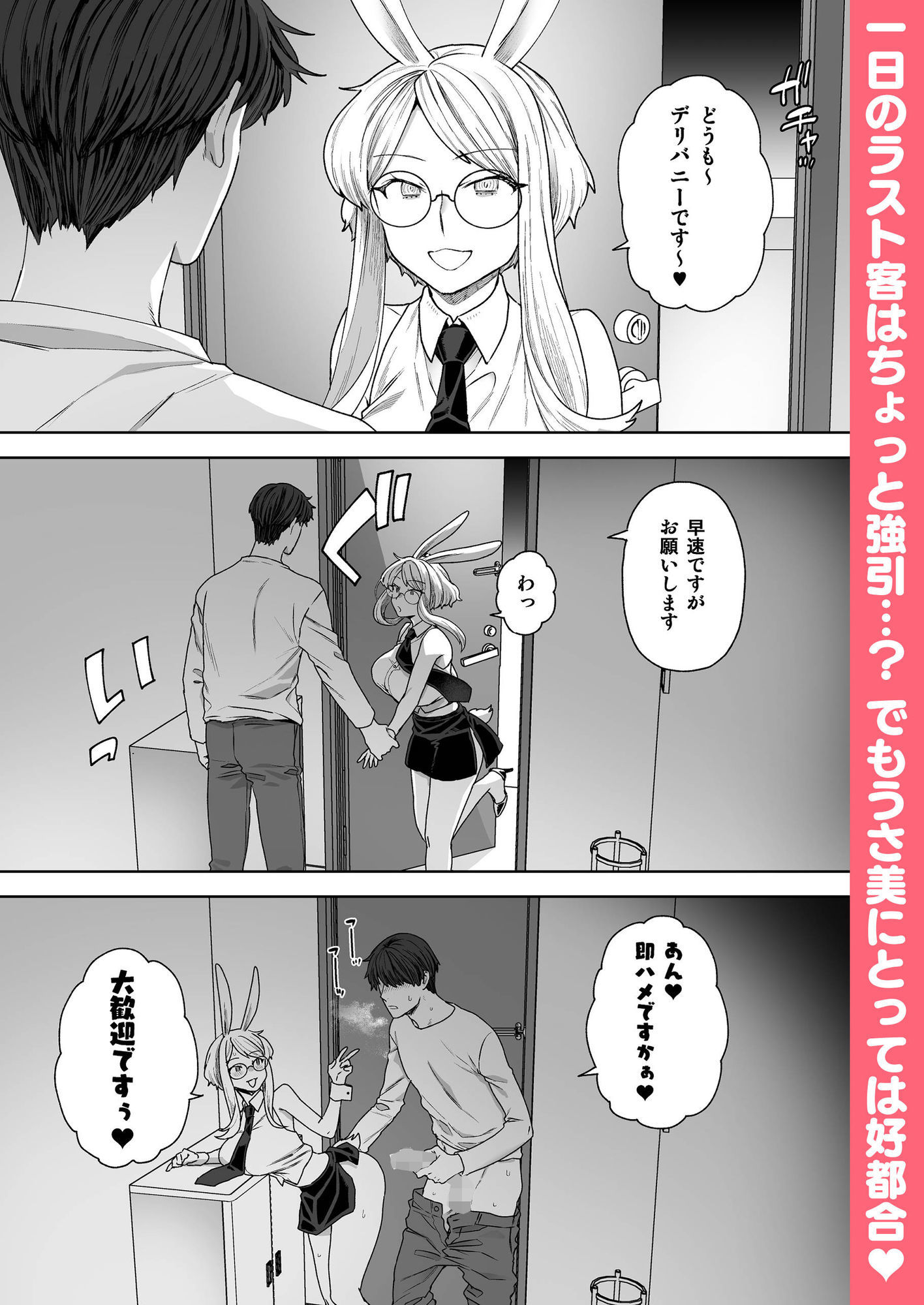 Delibunny-vol.2-Usamis-Day_005