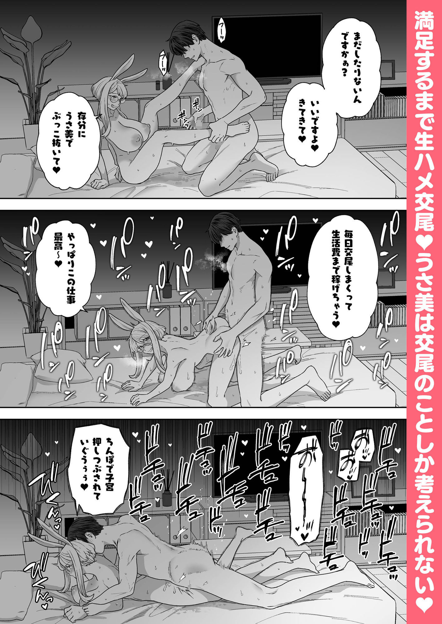 Delibunny-vol.2-Usamis-Day_008