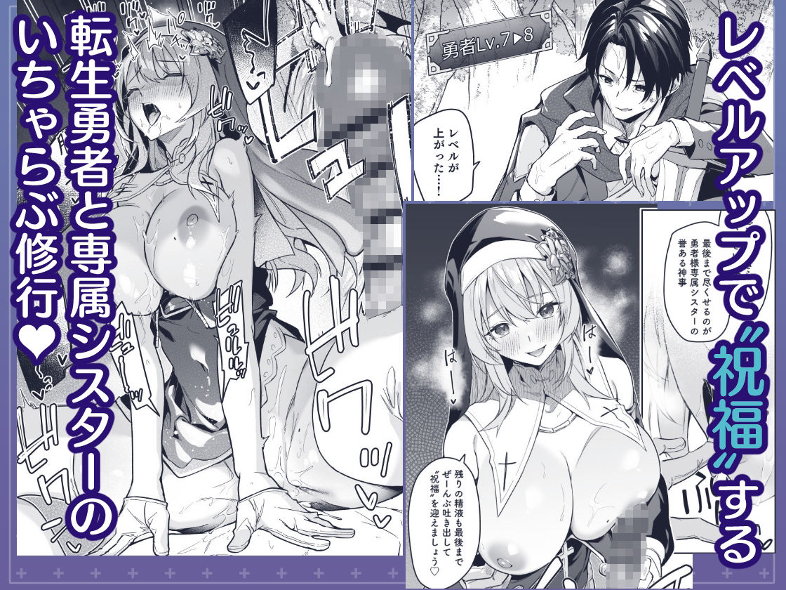 ▼勇者レベルアップでシスターから祝福をII_001