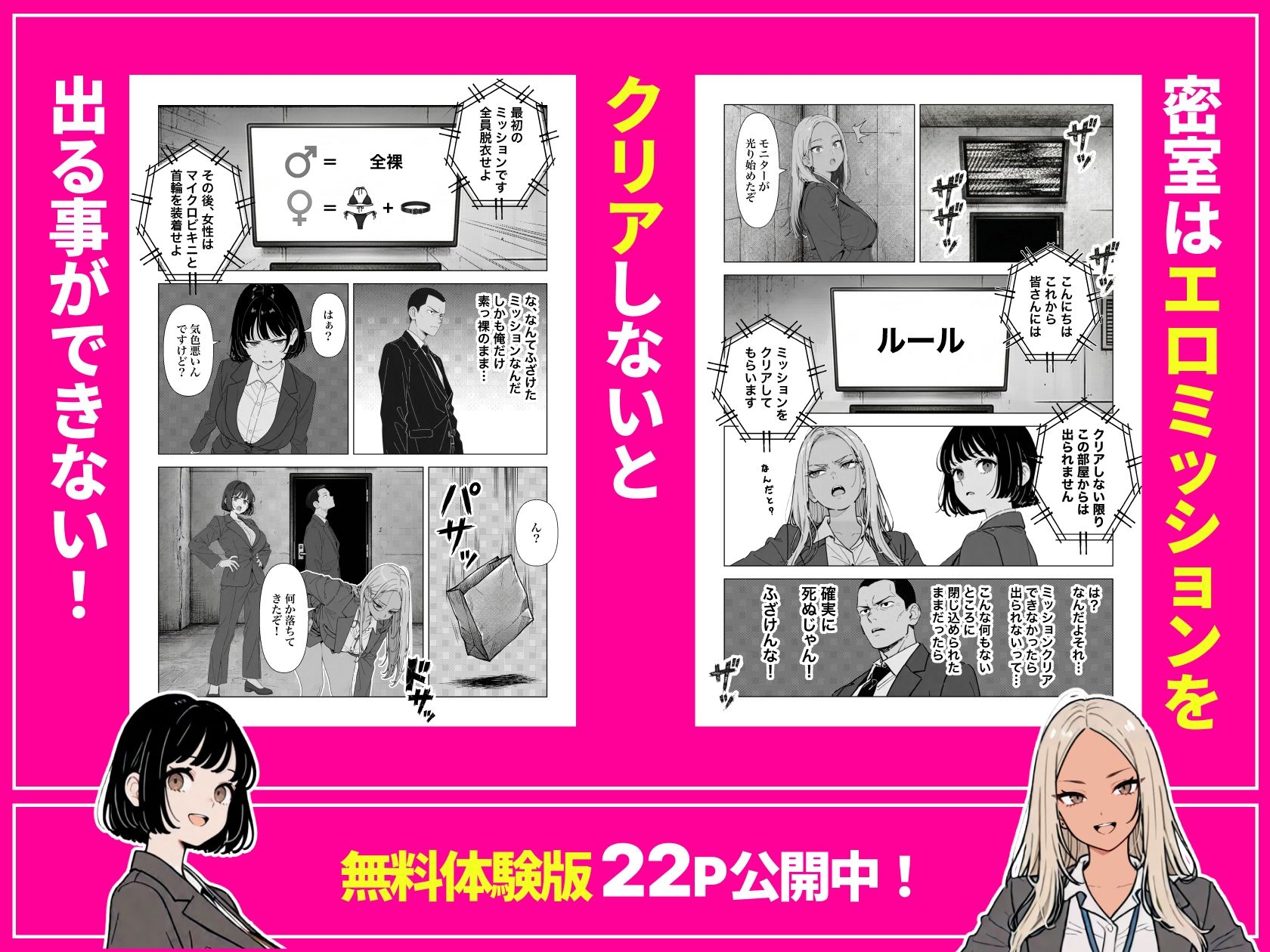 ◯◯しないと出れない部屋でパワハラ同期とアルハラ上司を性奴●にした物語_006