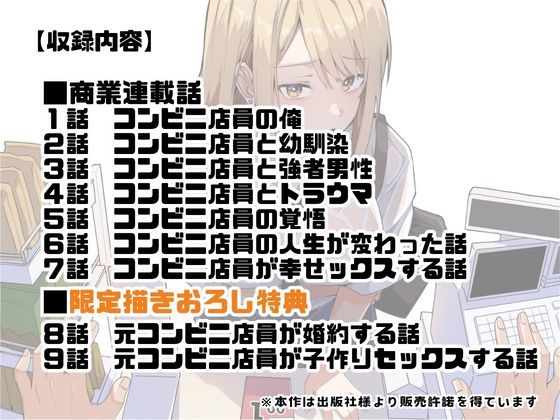 【同人版】コンビニ店員の俺が、DVされてた幼馴染JKを助けてしあわセックスする話【電子単行本（総集編）】_008