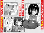 コンビニのバイトJKはXXLサイズのコンドームを買うお客さんが気になって仕方ない_001