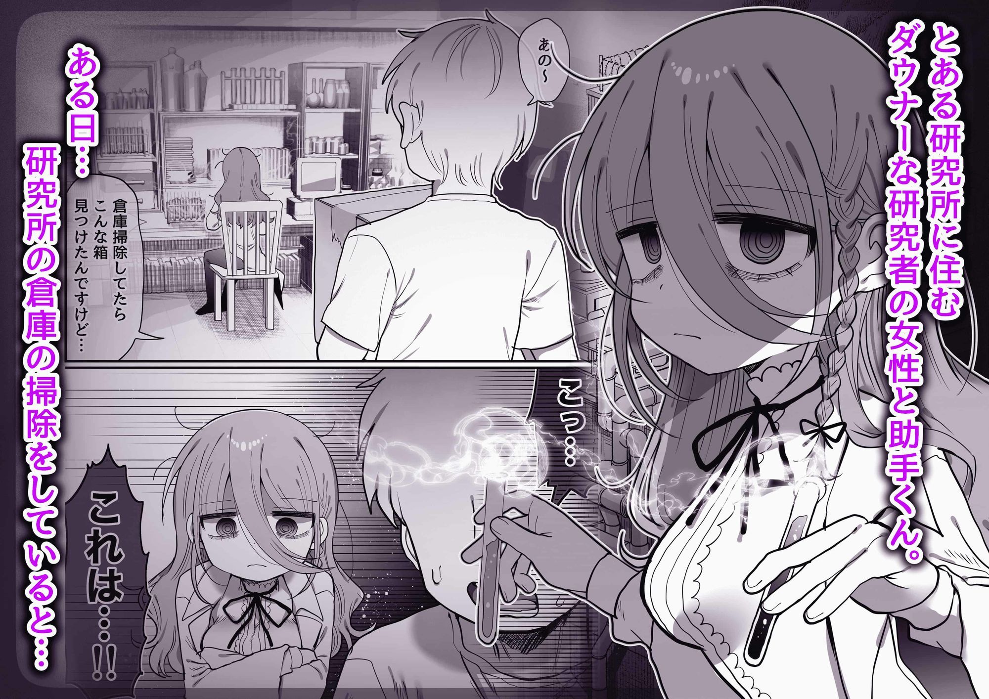 ダウナー研究者お姉さん（32）とコスプレえっちしたい！_001