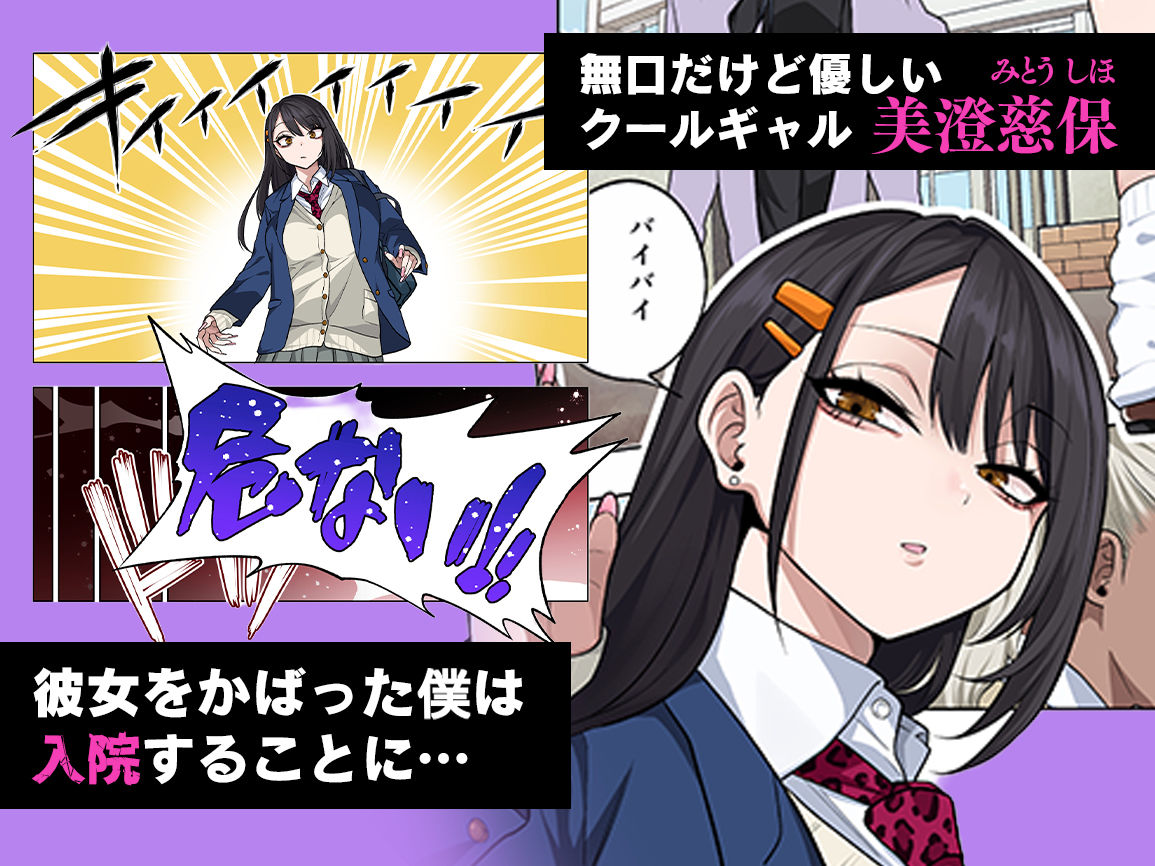 ヌいてもらいまくり入院性活〜助けたクールギャルは実はスケベでした〜_001