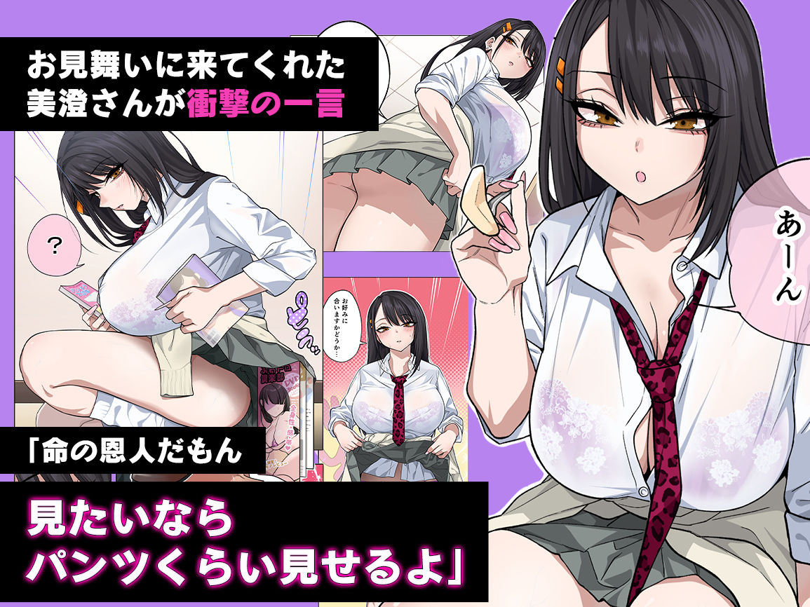 ヌいてもらいまくり入院性活〜助けたクールギャルは実はスケベでした〜_002