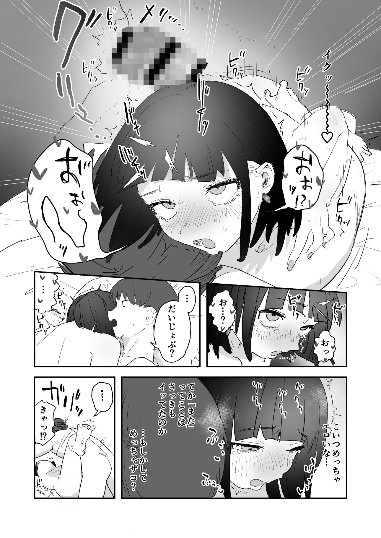 ビッチギャルの友達にデカチン童貞のSEXを採点される話 サンプル画像