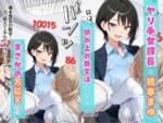 会社の王子様が隠れビッチだったので童貞チンポの専用オナホにしてやった話_005