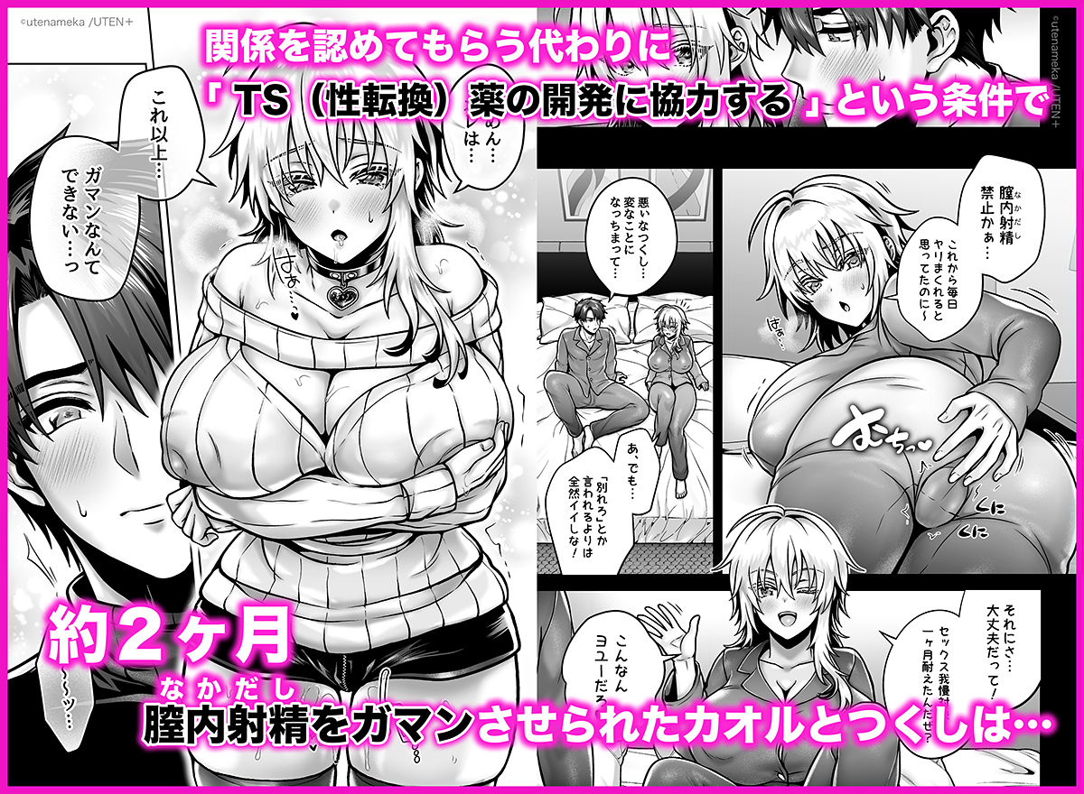 俺の親友はTS（性転換）体質6【前編】_003