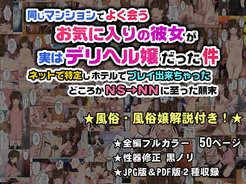同じマンションでよく会うお気に入りの彼女が実はデリヘル嬢だった件 セール注目カット
