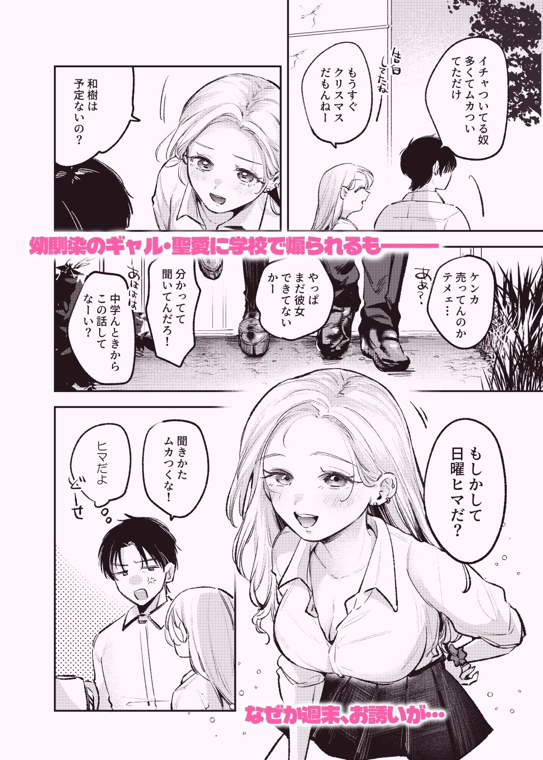 幼馴染の一軍ギャルに部屋着で襲われたんだが？_001