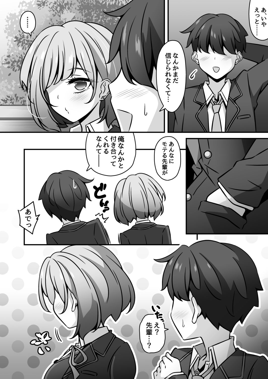 当学園の生徒は催●で支配されているので1＜先輩編＞_002