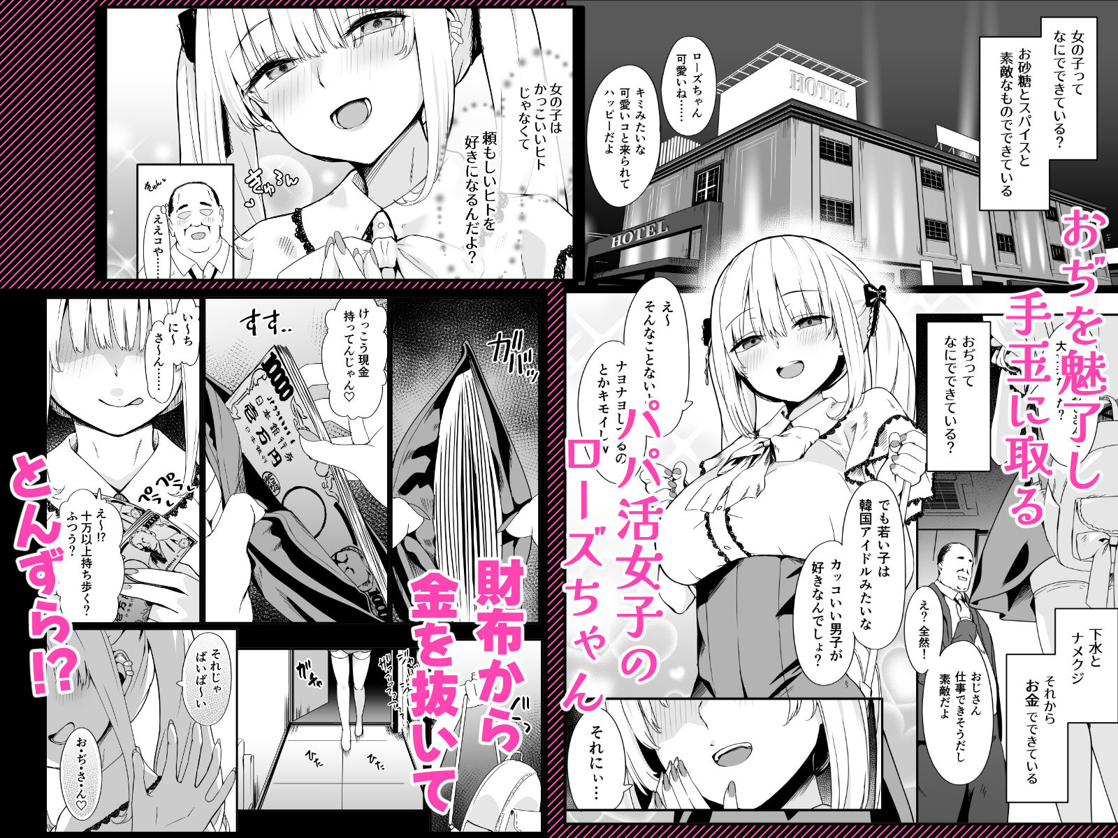悪辣パパ活女子粛清矯正絶頂地獄_002