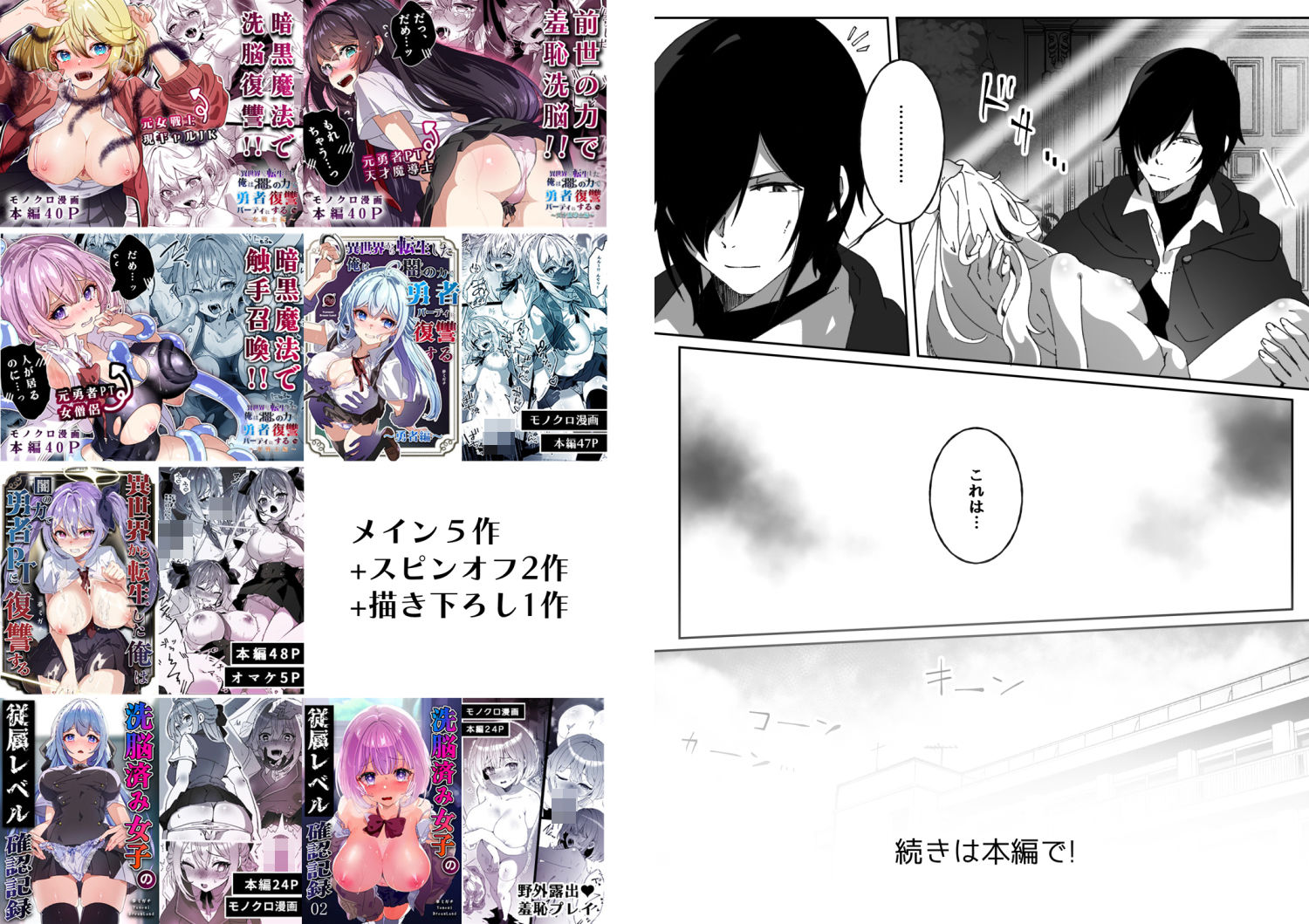 異世界から転生した俺は闇の力で勇者パーティに復讐する 〜総集編〜 サンプル画像