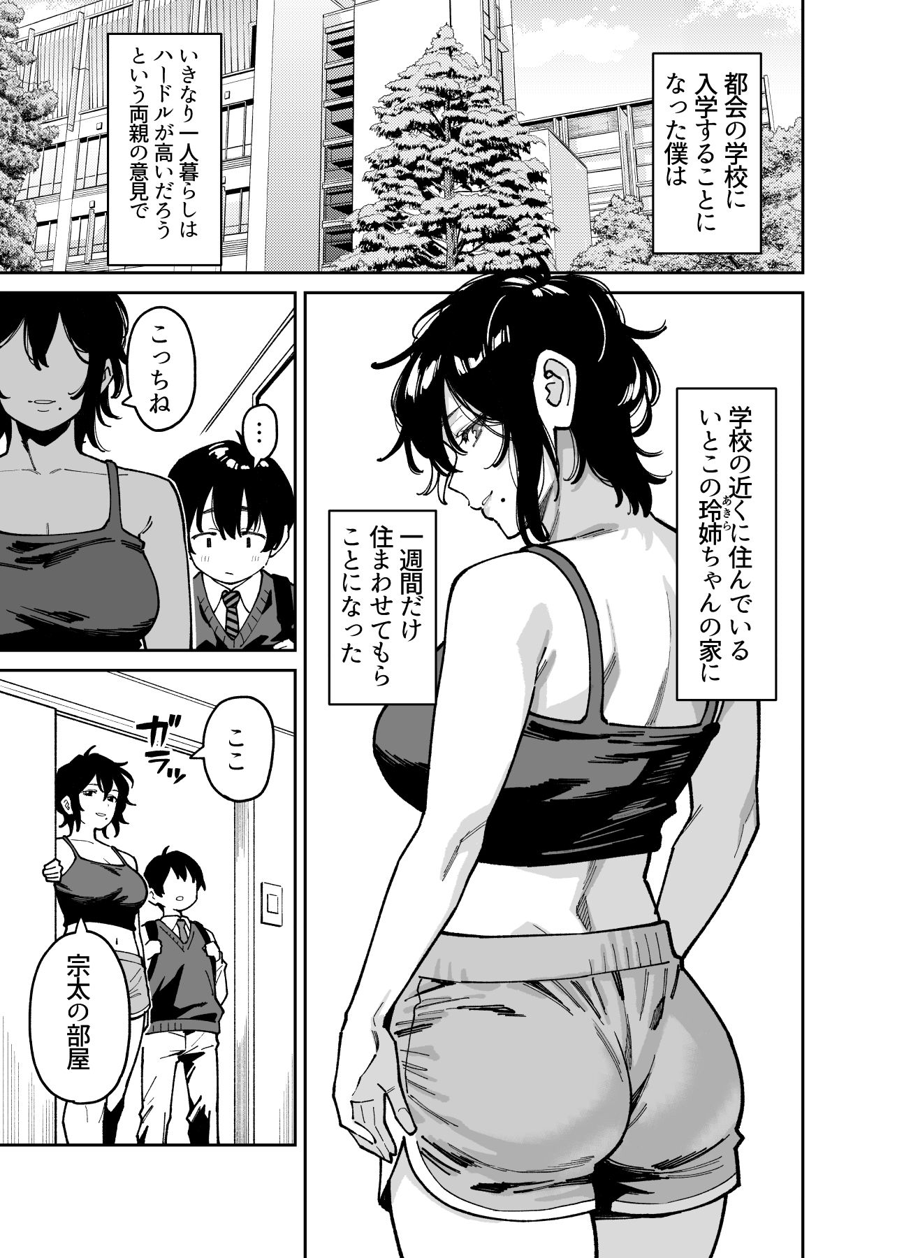 いとこの姉ちゃんのおっぱいもんだらえっちすることになった話。_002