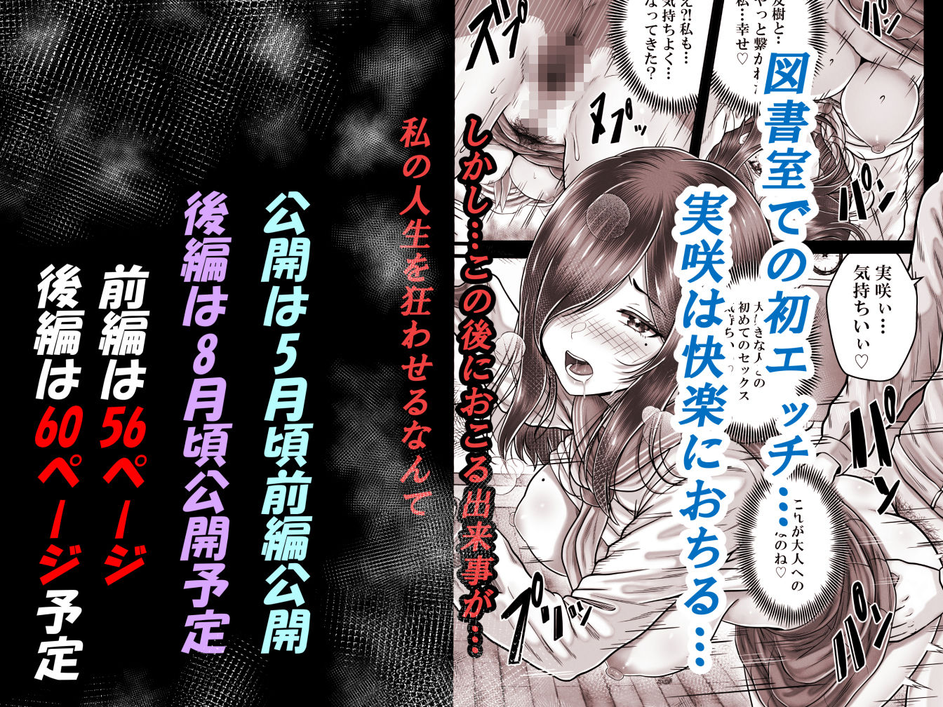その年の離れた黒髪姉妹とお〇こする話メモリーズ〜実咲の過去前編〜_005