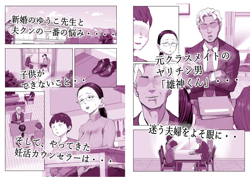 ゆうこ先生と夫くんの妊活NTR初体験_001
