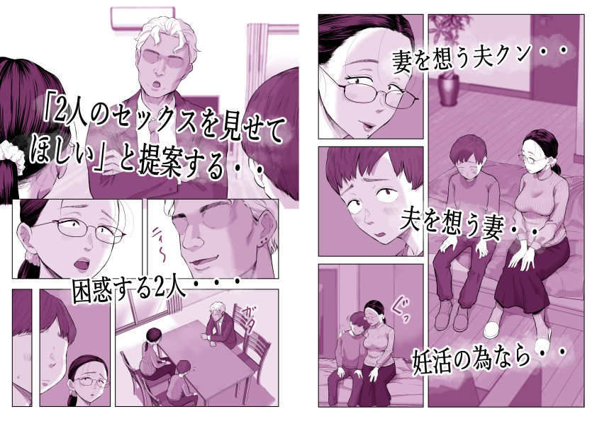 ゆうこ先生と夫くんの妊活NTR初体験_002