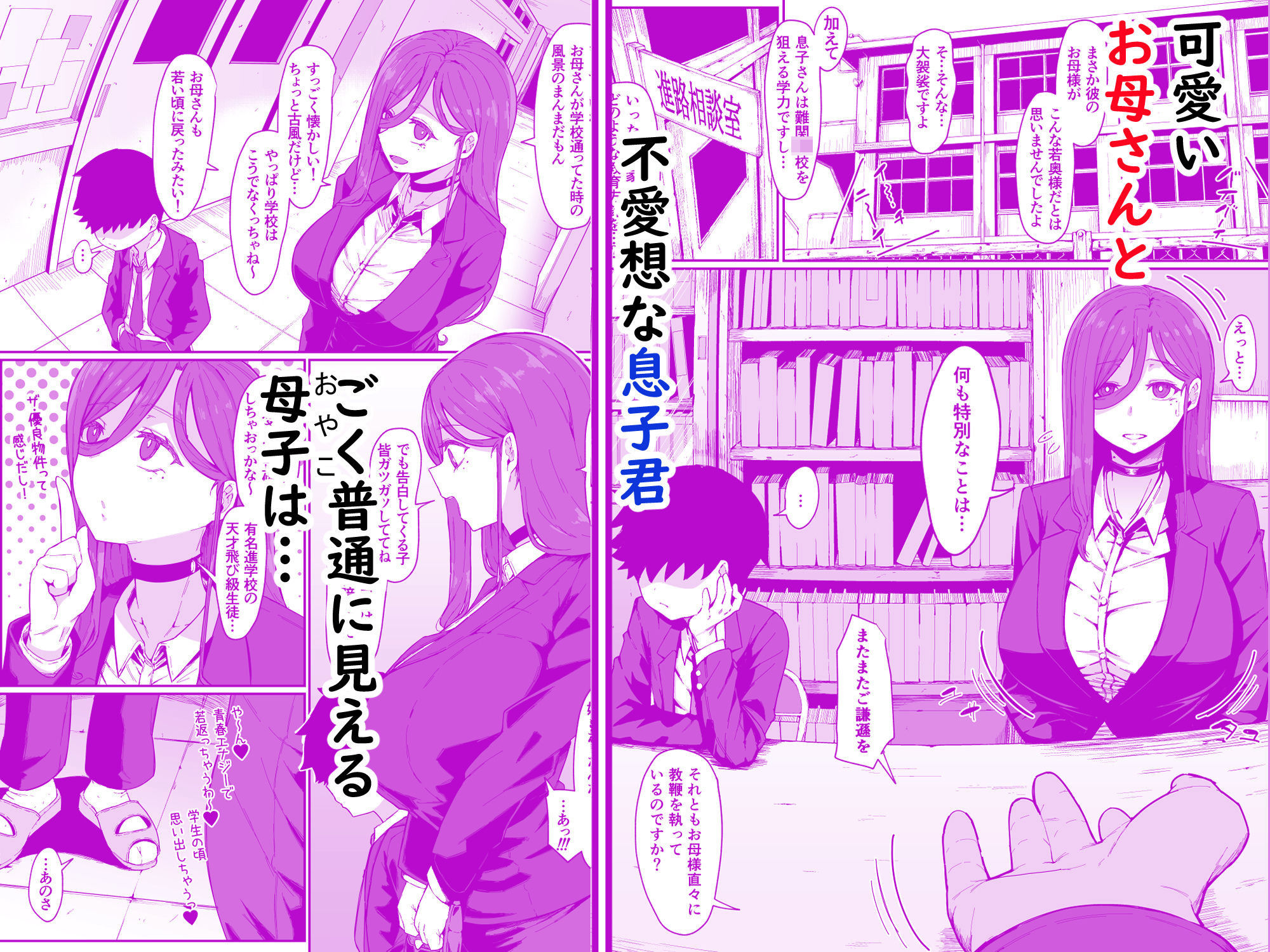 アンドロイドは母子でツガウ夢を見るか？_001