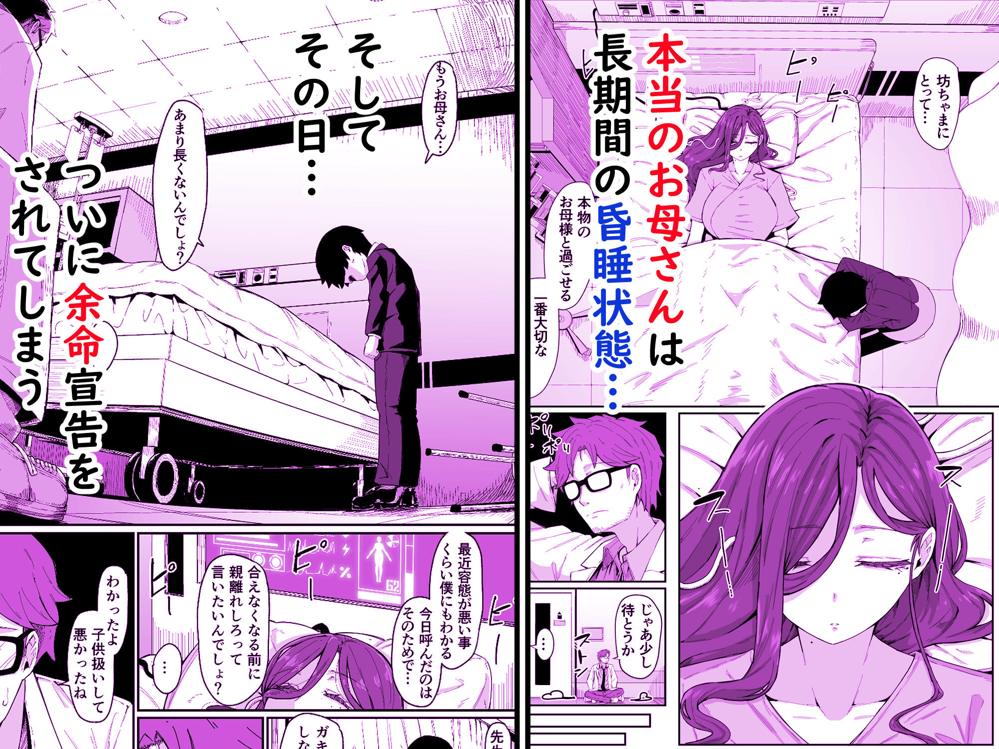 アンドロイドは母子でツガウ夢を見るか？_004