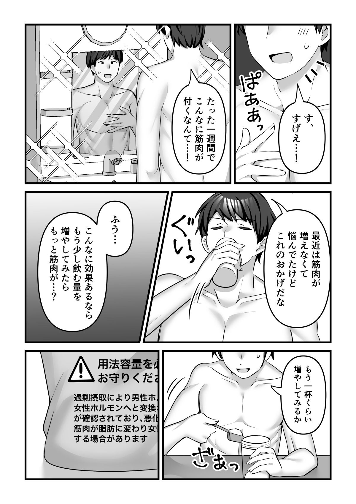 プロテインで女の子に！？_002