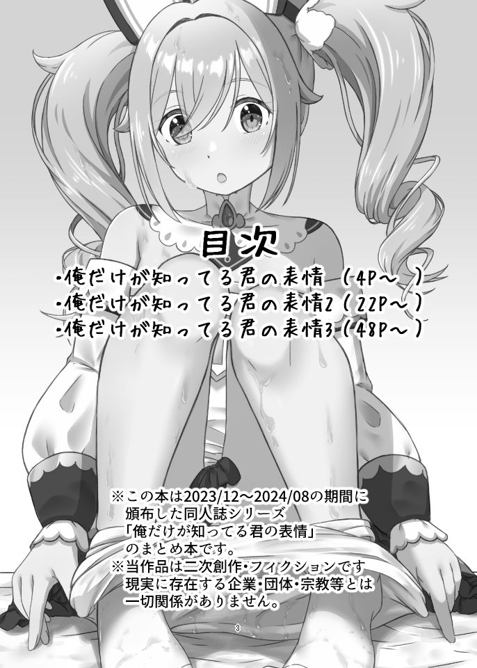 俺だけが知ってる君の表情1〜3まとめ_001