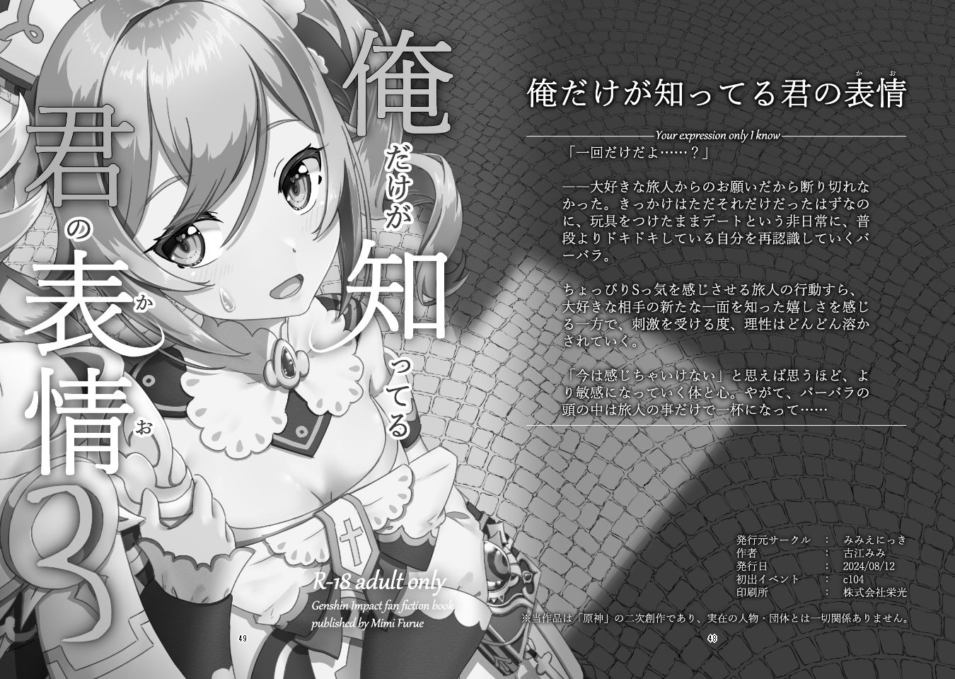 俺だけが知ってる君の表情1〜3まとめ_008