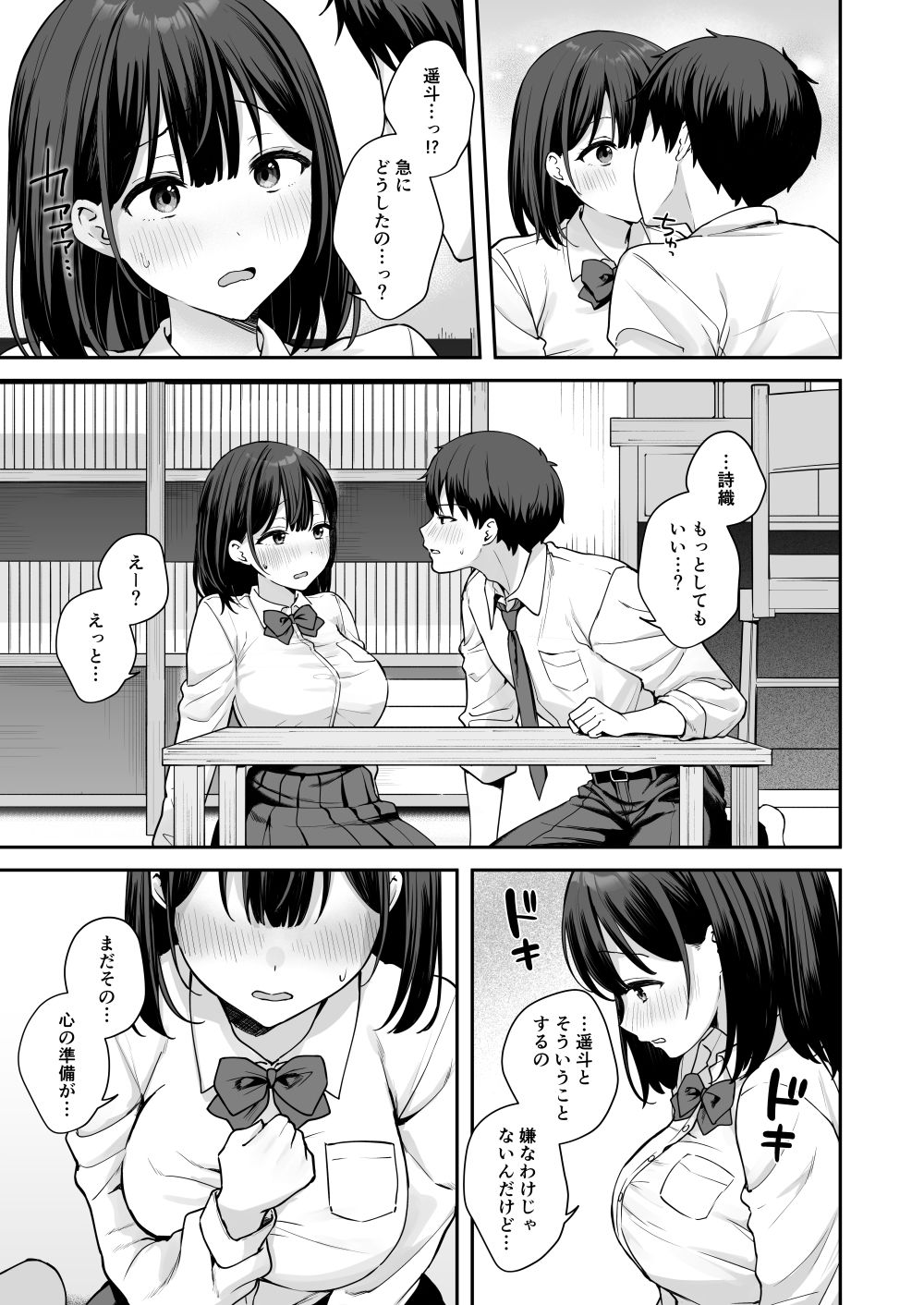 初心な幼馴染に性癖バレして甘やかしエッチされちゃう話_003