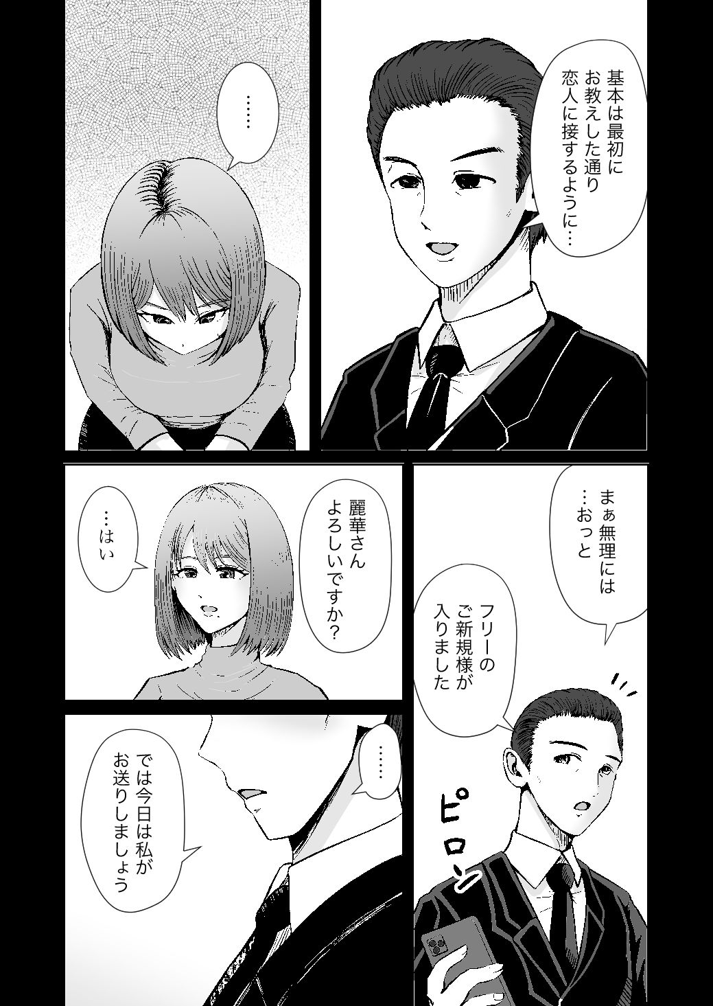 彼女のねだんSQ3-恋人ではないあの人と、恋人のように過ごしたあの夜に_004