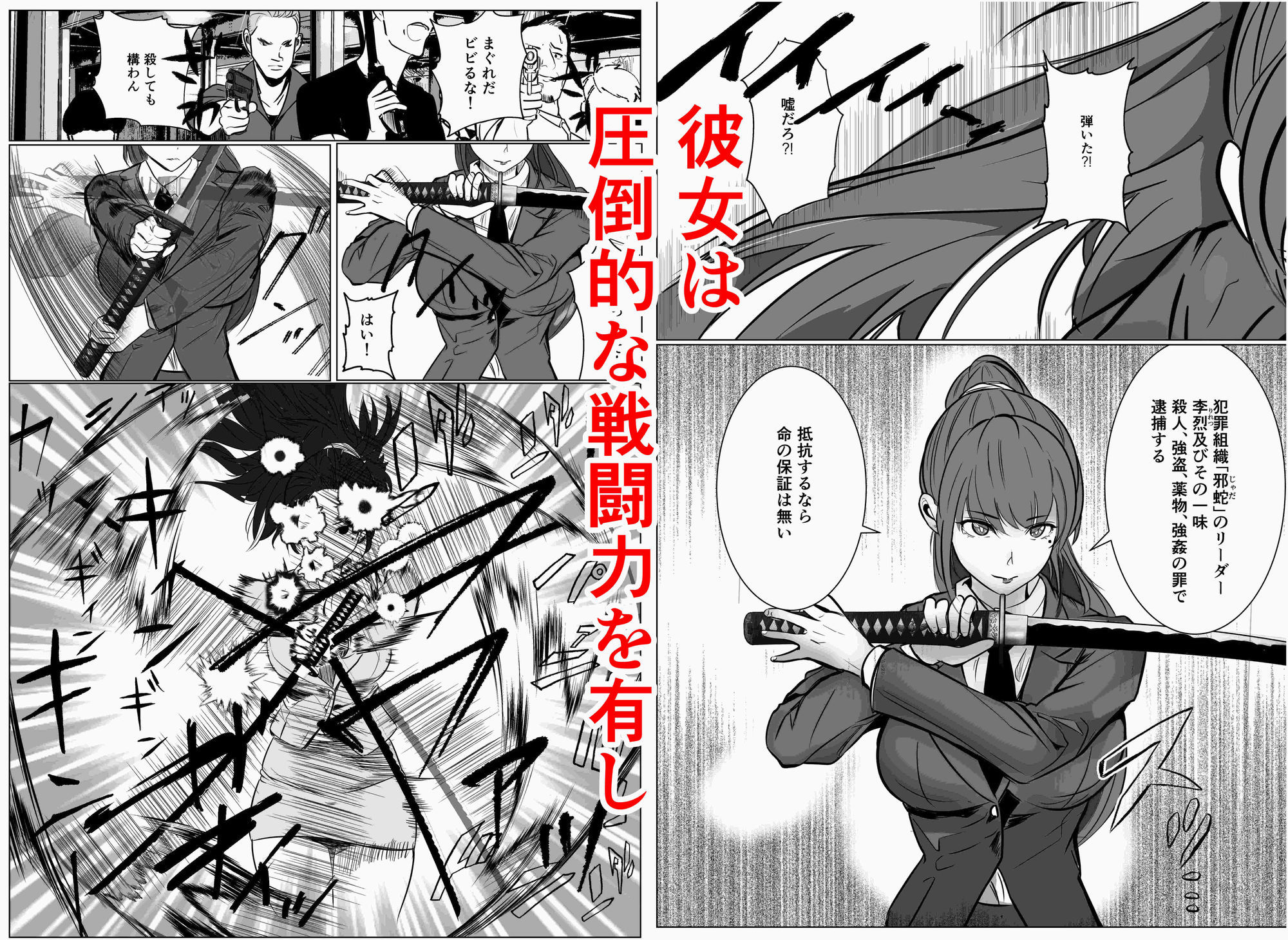 最強刑事が敵に捕まり堕ちる話_002